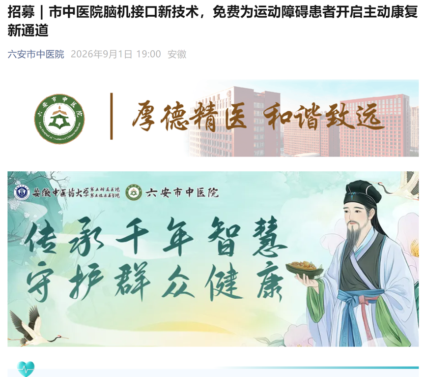 9项脑机接口临床招募:覆盖脊髓损伤、脑卒中、帕金森、焦虑障碍(更新至20260902 | 建议收藏)图3