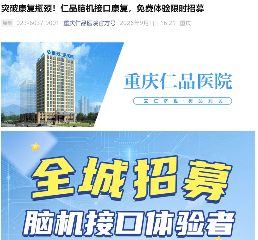 9项脑机接口临床招募:覆盖脊髓损伤、脑卒中、帕金森、焦虑障碍(更新至20260902 | 建议收藏)图4