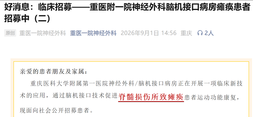 9项脑机接口临床招募:覆盖脊髓损伤、脑卒中、帕金森、焦虑障碍(更新至20260902 | 建议收藏)图5