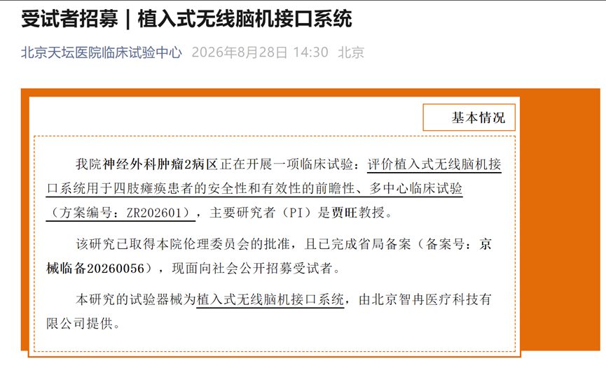 9项脑机接口临床招募:覆盖脊髓损伤、脑卒中、帕金森、焦虑障碍(更新至20260902 | 建议收藏)图6