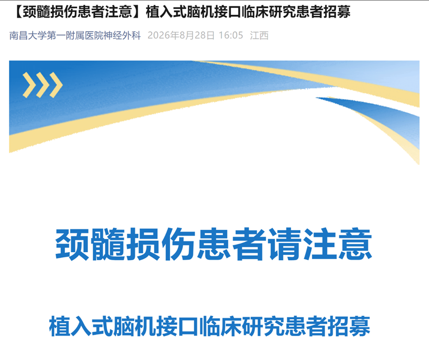 9项脑机接口临床招募:覆盖脊髓损伤、脑卒中、帕金森、焦虑障碍(更新至20260902 | 建议收藏)图7