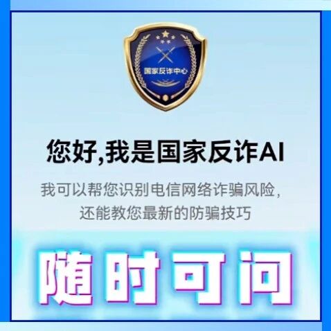 狐讯 | “国家反诈AI”APP正式上线；OPPO A7 Pro 真机亮相