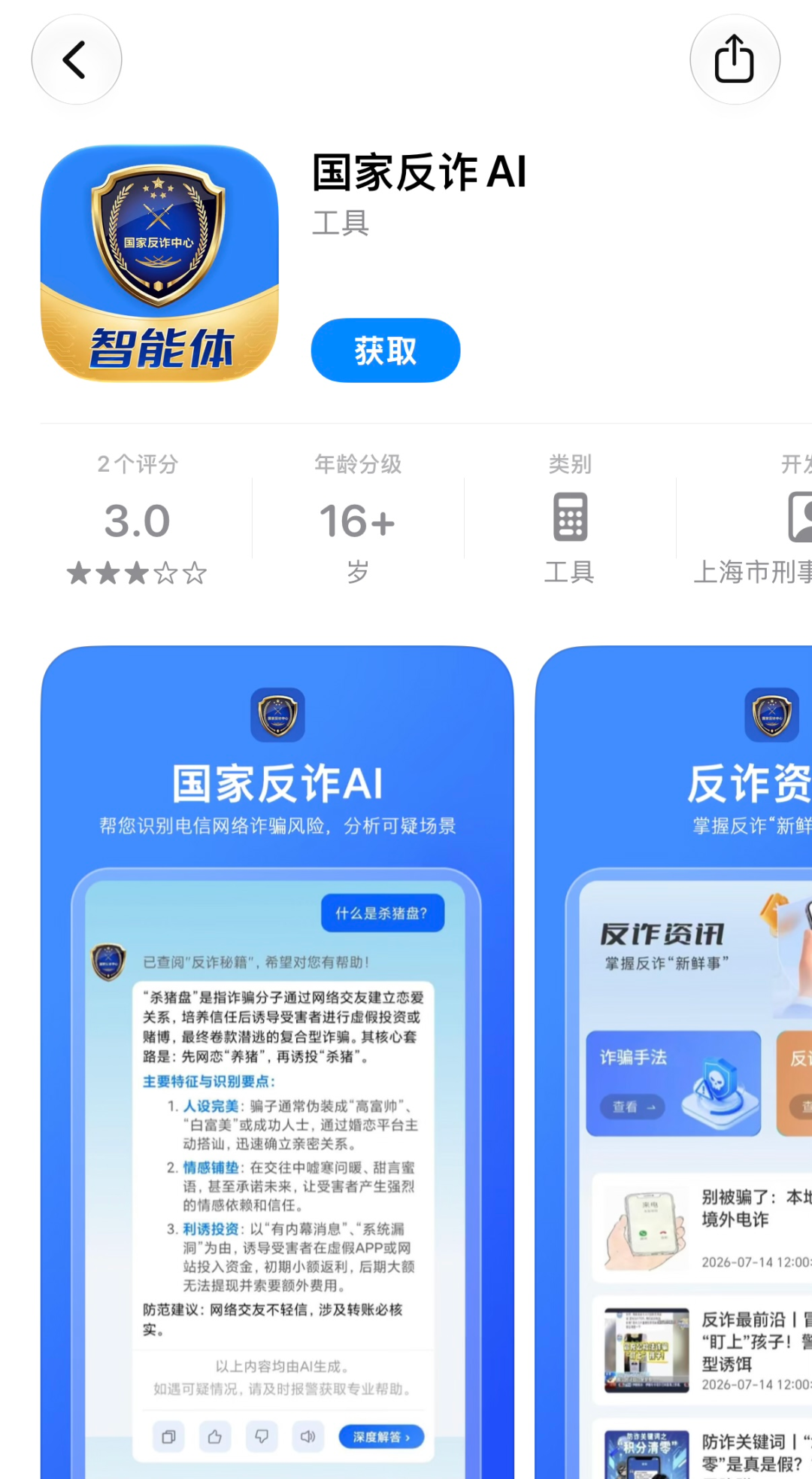 iPhone 18 Pro价格曝光，运营商否认/Kimi、MiniMax在天猫开店/「国家反诈AI」上线图13