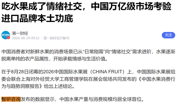 智研咨询研究观点广受市场认可（2026.8月案例精选）图21