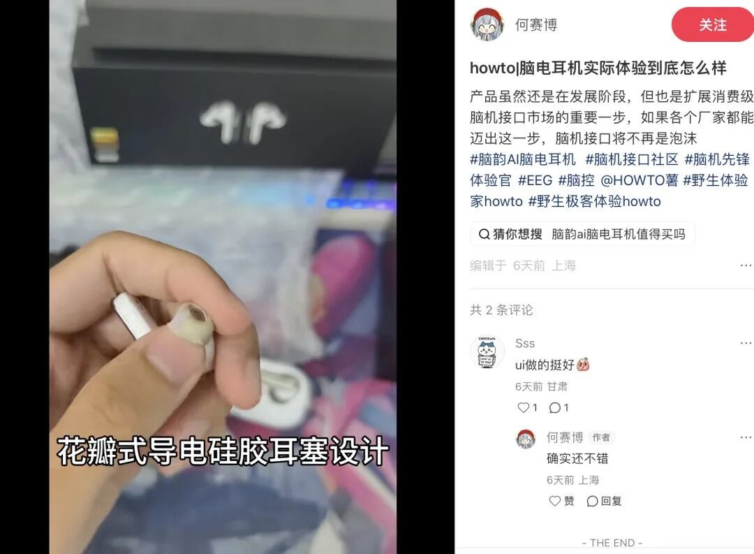 从Kickstarter品类第一到国内口碑实测,体验官怎么看脑韵AI脑电耳机?丨脑机先锋体验官结果公示图3