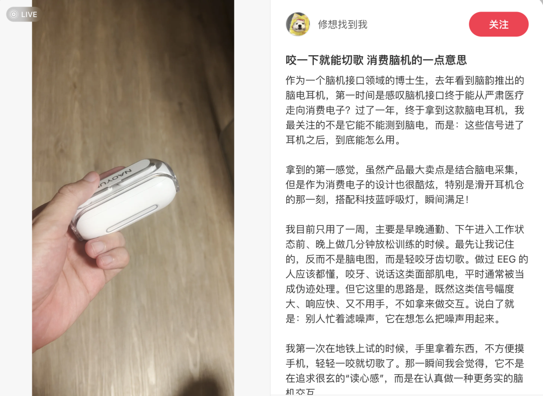 从Kickstarter品类第一到国内口碑实测,体验官怎么看脑韵AI脑电耳机?丨脑机先锋体验官结果公示图4