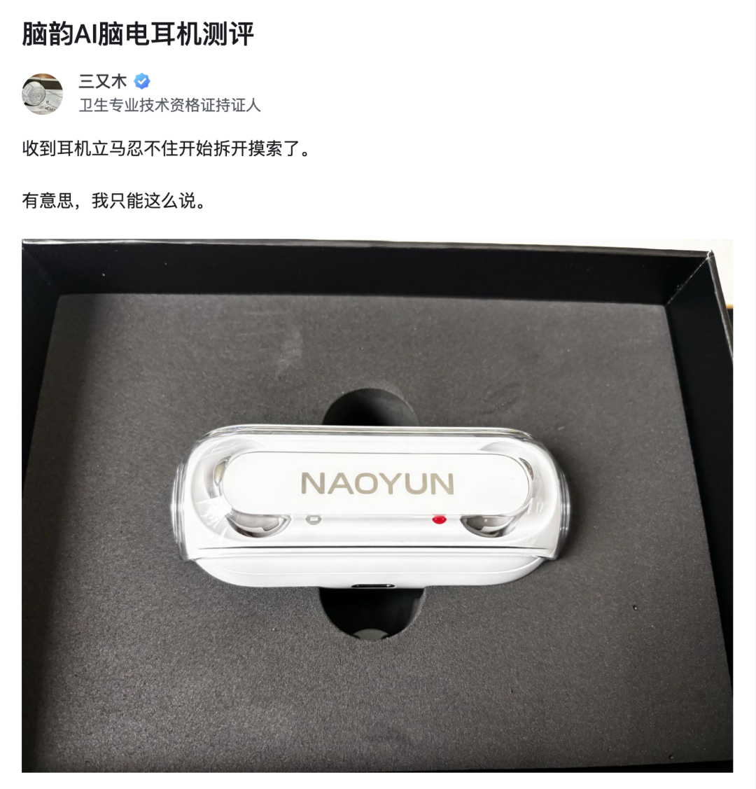 从Kickstarter品类第一到国内口碑实测,体验官怎么看脑韵AI脑电耳机?丨脑机先锋体验官结果公示图5