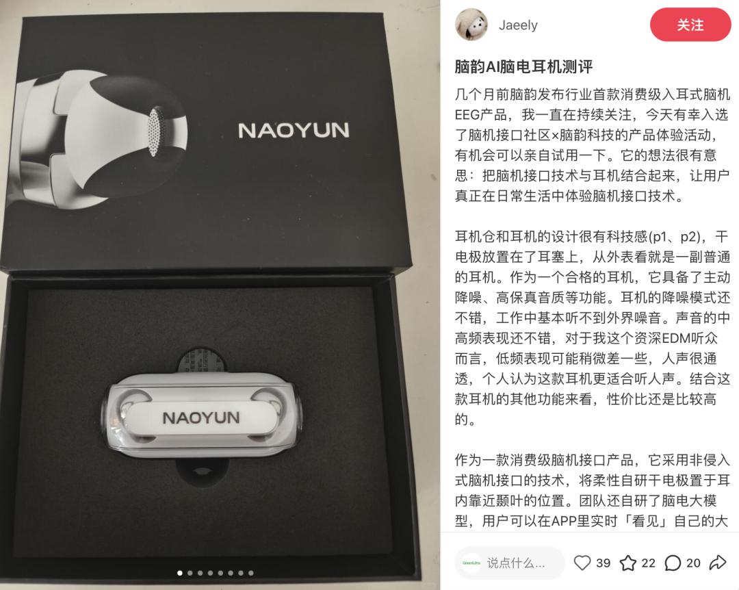 从Kickstarter品类第一到国内口碑实测,体验官怎么看脑韵AI脑电耳机?丨脑机先锋体验官结果公示图6