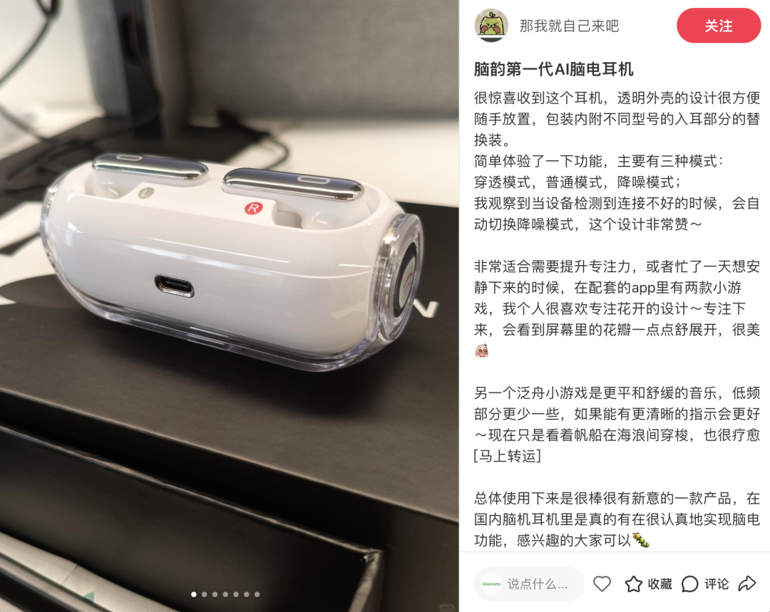 从Kickstarter品类第一到国内口碑实测,体验官怎么看脑韵AI脑电耳机?丨脑机先锋体验官结果公示图8