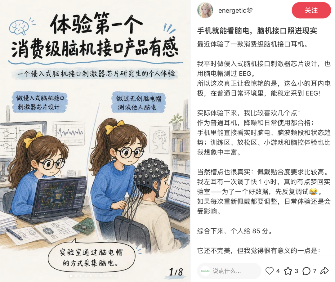从Kickstarter品类第一到国内口碑实测,体验官怎么看脑韵AI脑电耳机?丨脑机先锋体验官结果公示图9