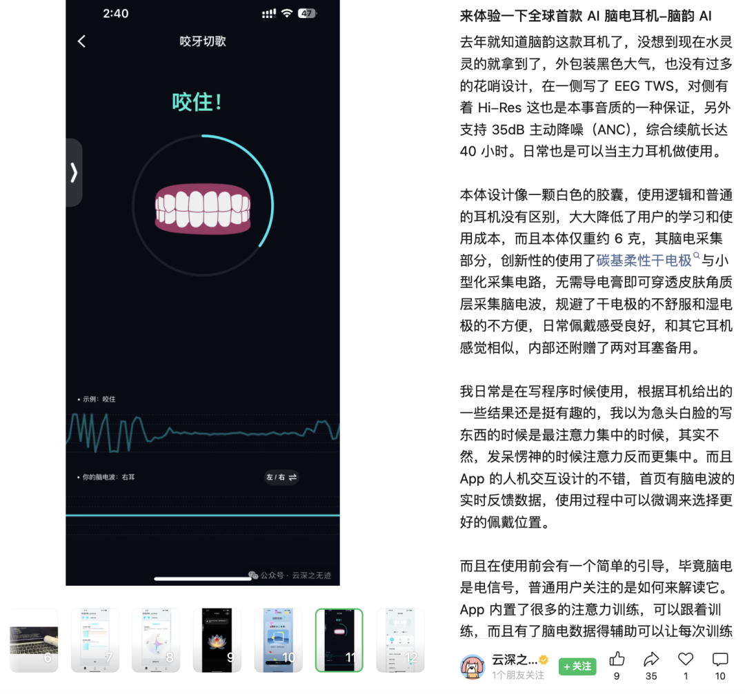 从Kickstarter品类第一到国内口碑实测,体验官怎么看脑韵AI脑电耳机?丨脑机先锋体验官结果公示图11