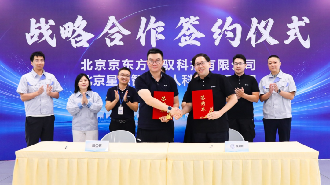 京东方智驭与星源智签署战略协议图1