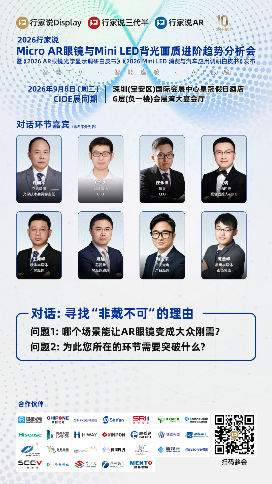 倒计时1天!Mini LED背光与Micro AR眼镜峰会见图5