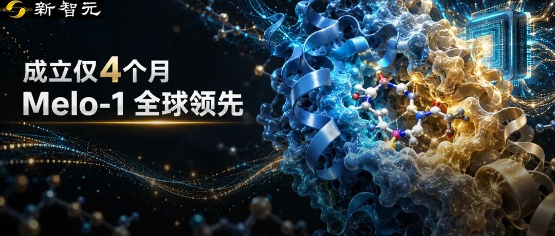 仅成立4个月,这家中国公司的全原子生物基础大模型登顶全球图1