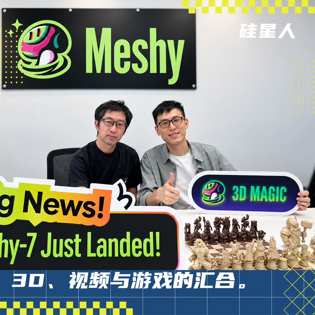 图形学大佬、前微软全球研究合伙人童欣加盟,Meshy 下一步要做实时互动世界图1