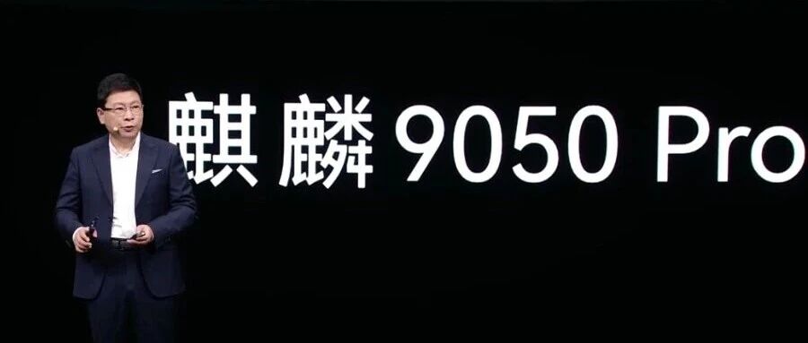 麒麟9050 Pro来了！19999元，最贵华为手机震撼发布