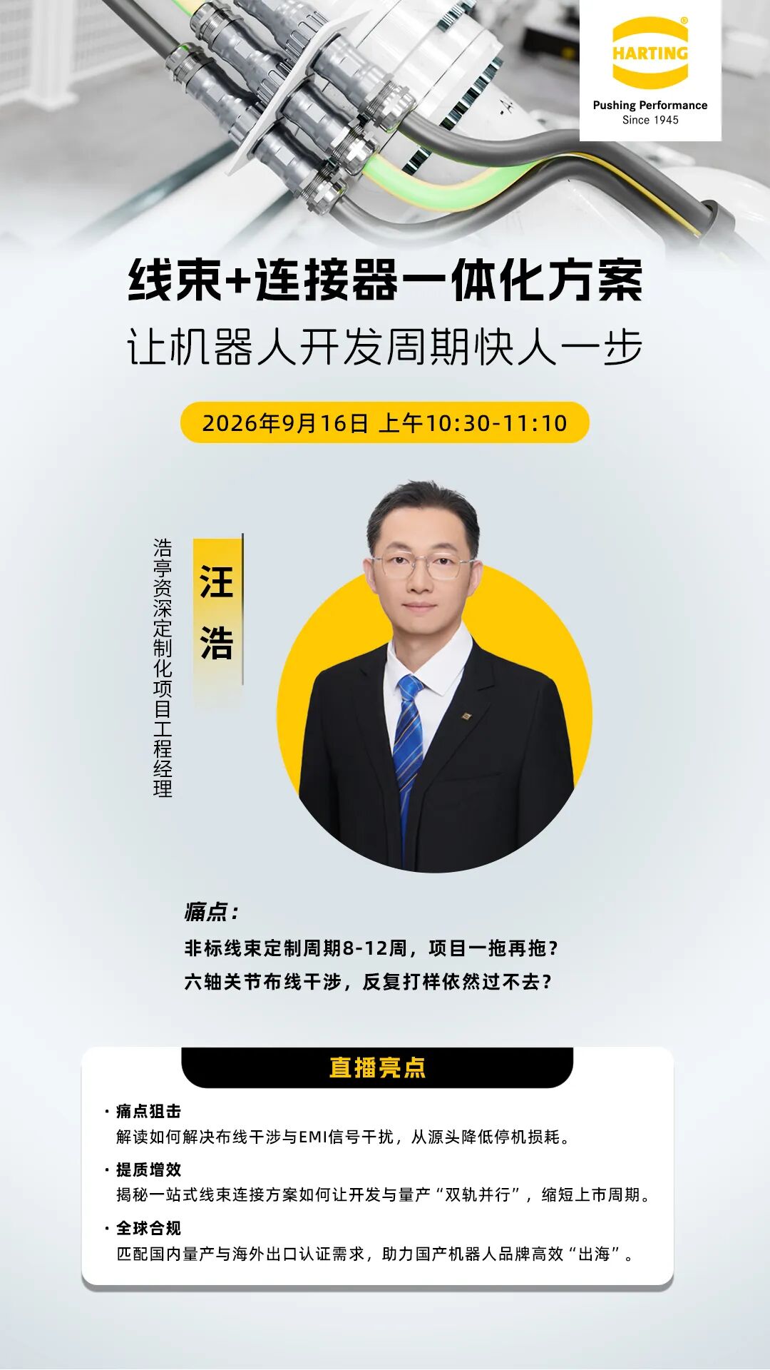 国产协作机器人出海记:浩亭连接器背后的硬核实力图3