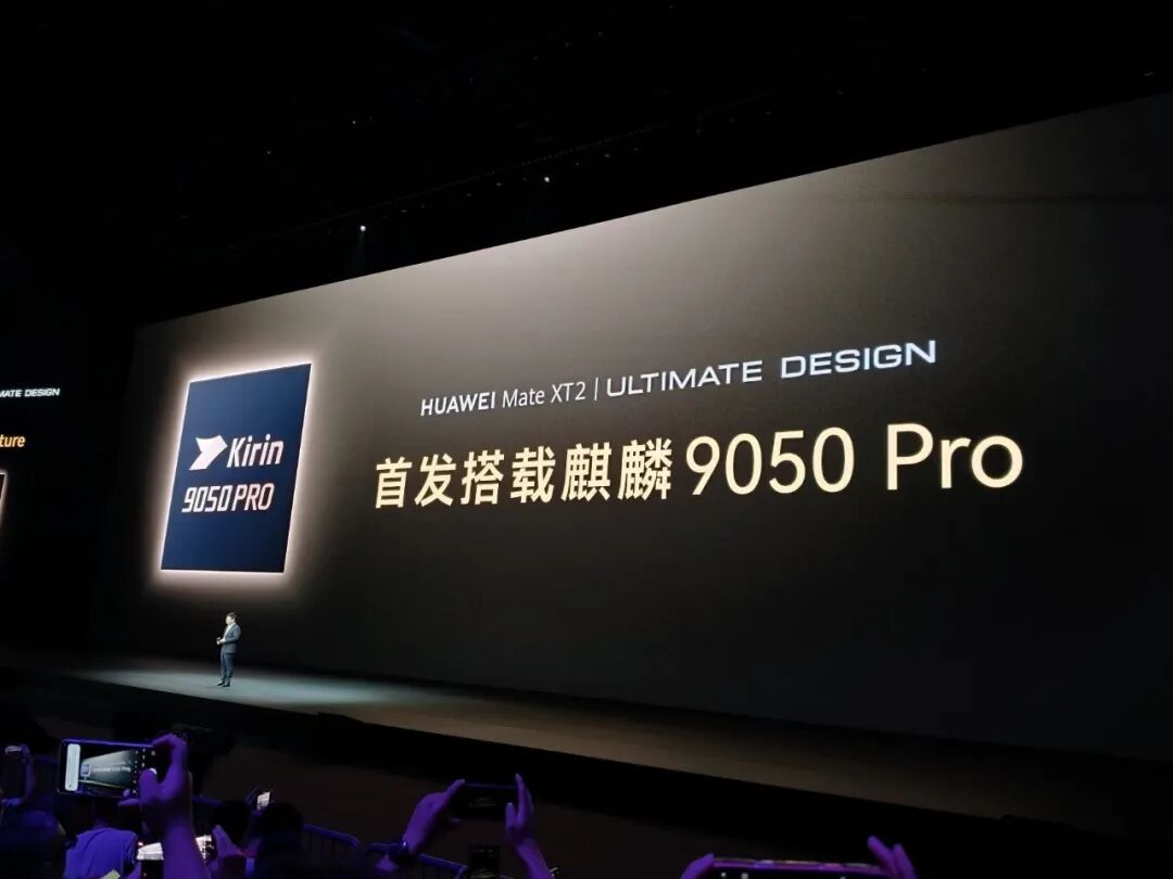 麒麟 9050 Pro 现身、余承东秀英文,华为新三折叠太有活了图4