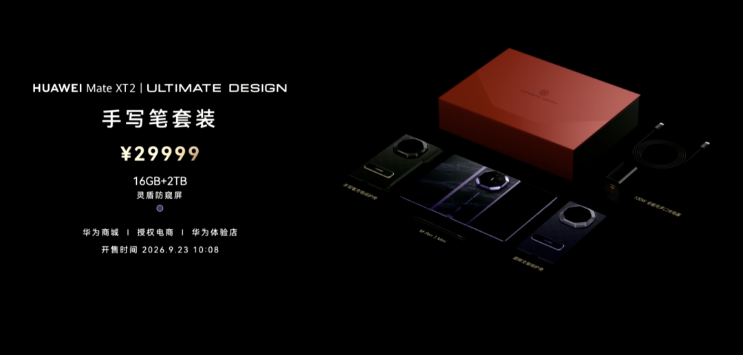 麒麟9050Pro！华为MateXT2发布 19999起 | OPPOFindX10系列官宣图9