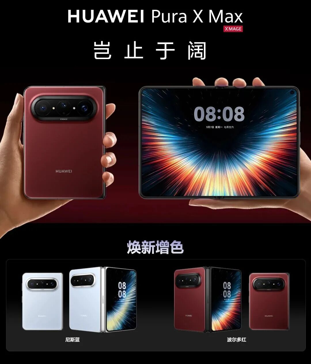 麒麟9050Pro！华为MateXT2发布 19999起 | OPPOFindX10系列官宣图11
