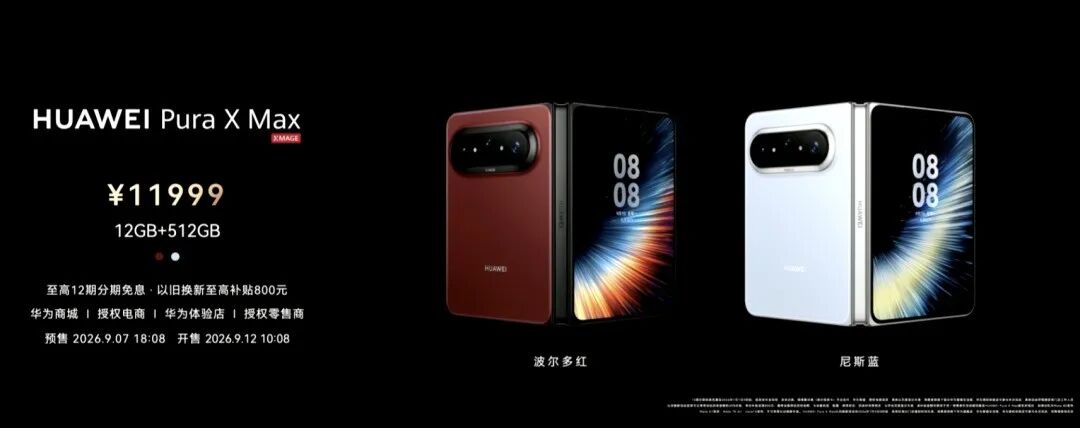 麒麟9050Pro！华为MateXT2发布 19999起 | OPPOFindX10系列官宣图12