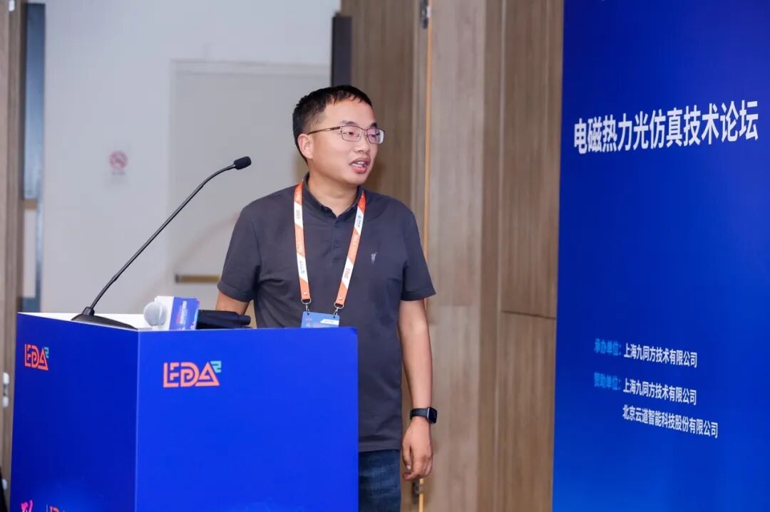 【IDAS 2026 峰会 · 回顾】 | 九同方成功承办 IDAS 2026「电磁热力光仿真技术论坛」，共探后摩尔时代多物理场创新之路图8