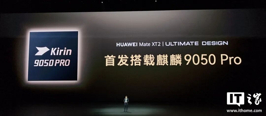 华为史上最强处理器麒麟9050 Pro登场!三折叠首发,余承东狂飙英语,还有一大票新品...图18