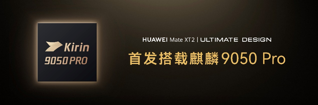 首发搭载麒麟9050 Pro芯片，HUAWEI Mate XT 2 非凡大师亮相图3