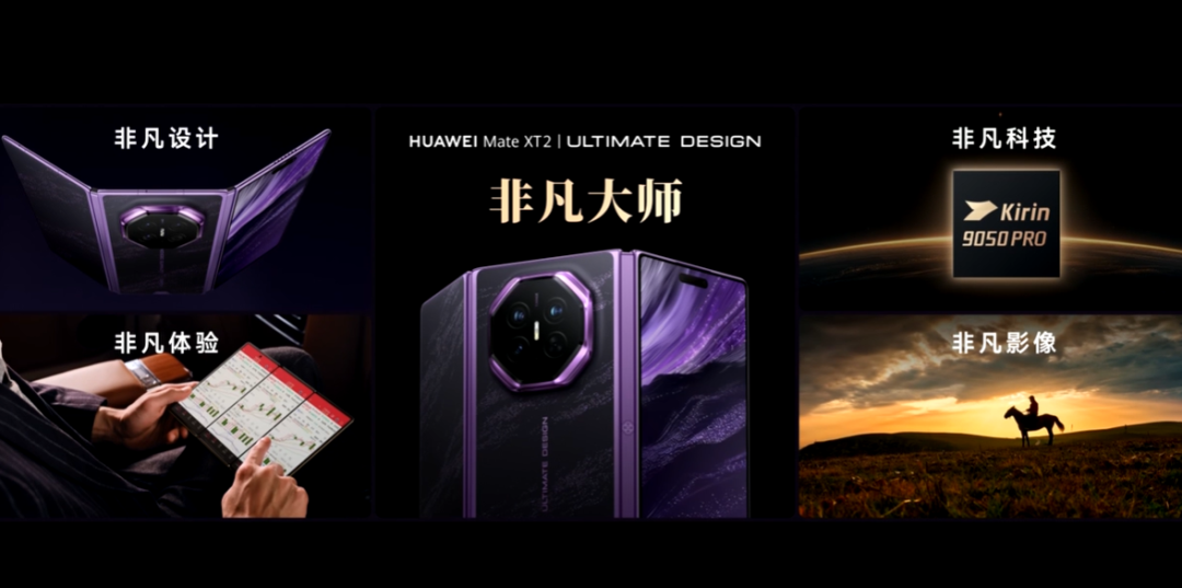 华为三折叠王者归来!首发韬定律麒麟9050 Pro,余承东连喊三个“Super”图29