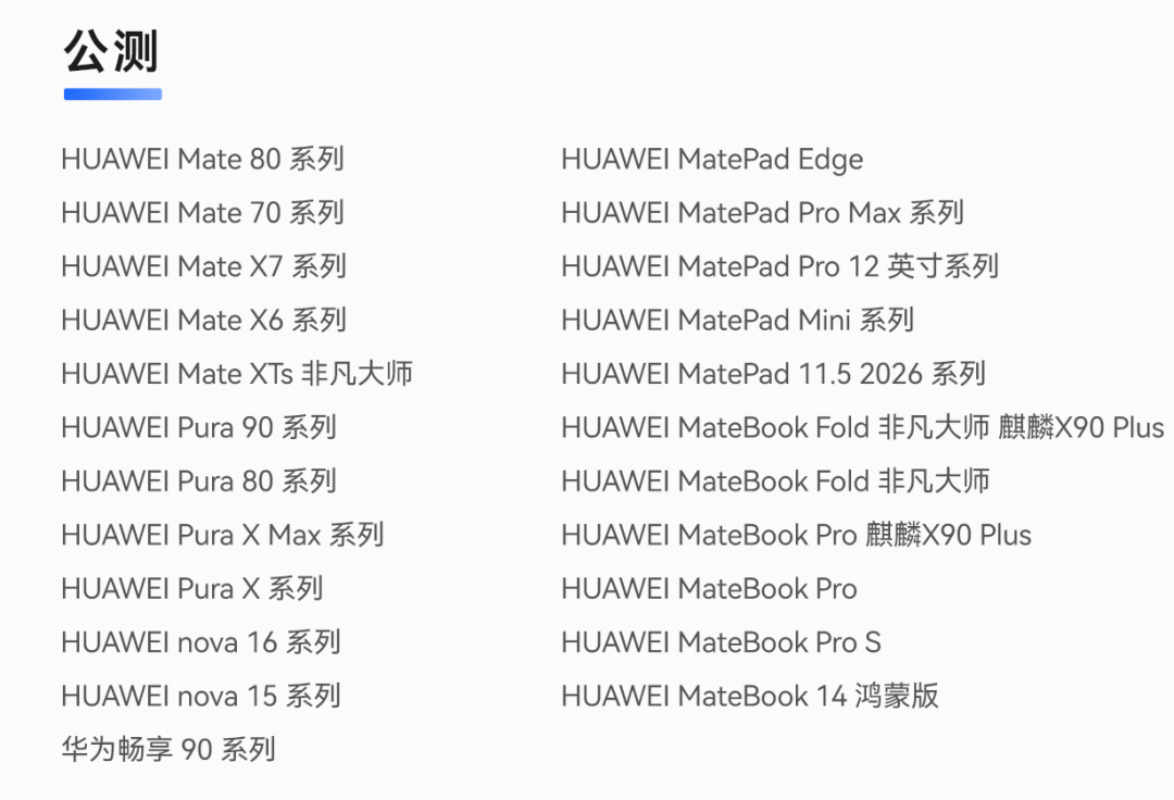 华为三折叠王者归来!首发韬定律麒麟9050 Pro,余承东连喊三个“Super”图49