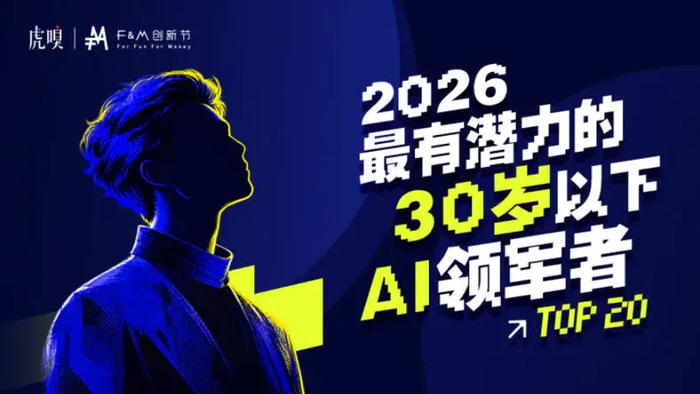 在AI最喧嚣的时代，寻找最值得下注的年轻人图1