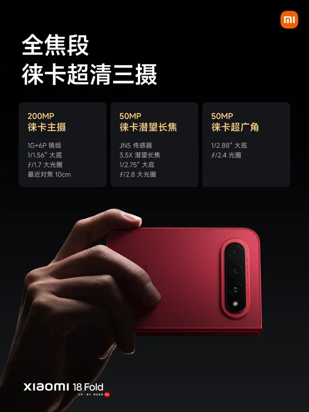 10999 小米18 Fold发布，新形态中折叠 首发玄戒O3图8