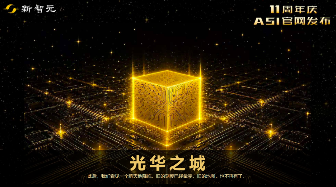 新智元11周年官网上线!AI帮CEO杨静找回了金宝街奶奶家图52