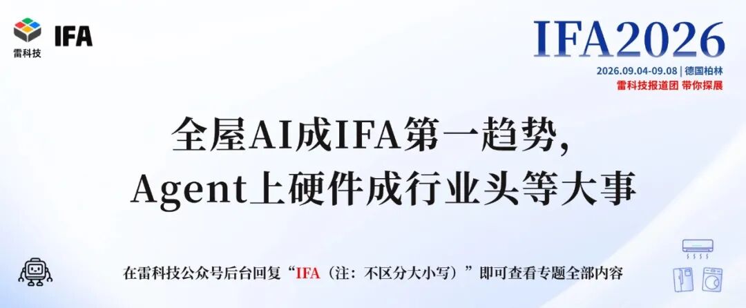 全屋AI成IFA第一趋势，Agent上硬件成行业头等大事图2