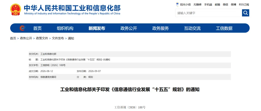 《信息通信行业发展“十五五”规划》丨构建天地一体的空间网络,按需推进低空通信网络覆盖,建设低空应急通信能力并与应急等系统对接图2