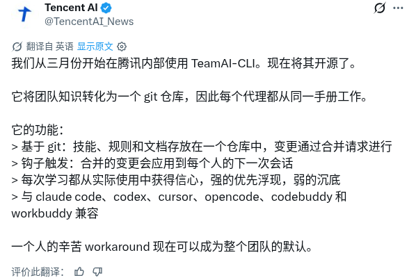 腾讯开源 TeamAI-CLI:给全队智能体同一本手册图1