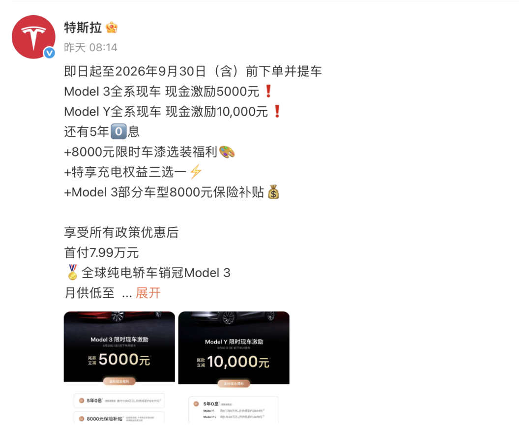 特斯拉突发降价，车主集体破防图2