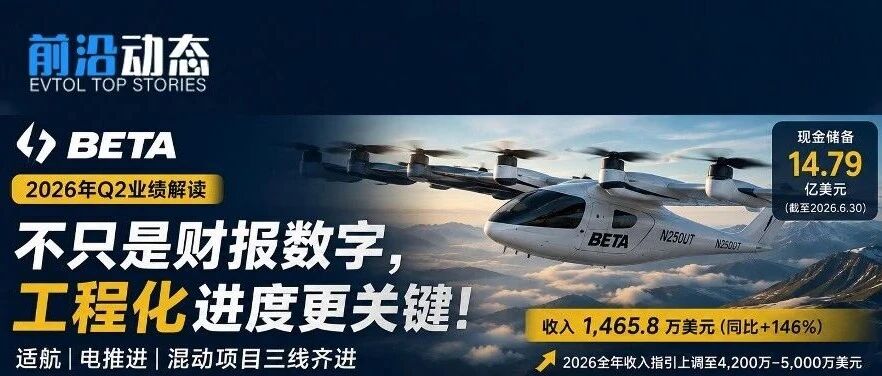 BETA不只造eVTOL了，飞行器电机和混动服务已经开始挣钱