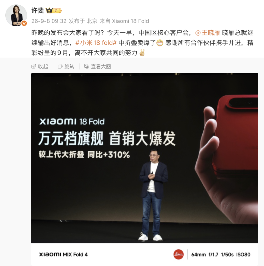 10999起 小米18Fold发布 | vivoX500系列定档9.21发图4
