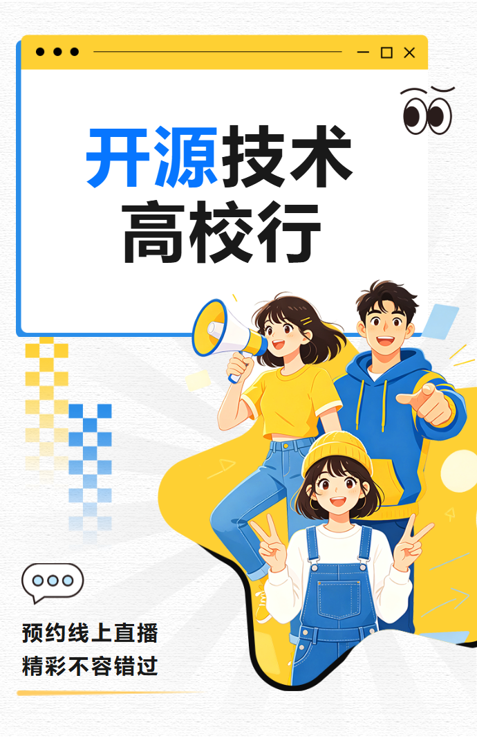 高校行 | openEuler Witty 3.0带你解锁超节点OS智能自治新能力！图2