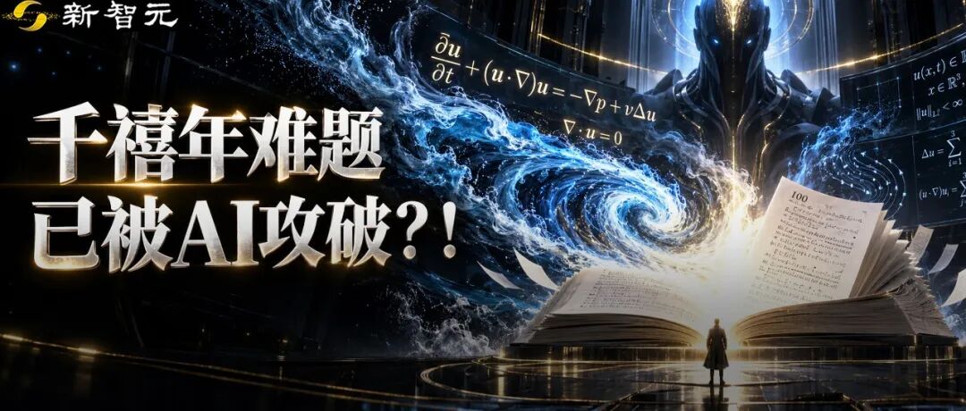 突发，OpenAI下一代Bel爆出攻克千禧年难题！图1