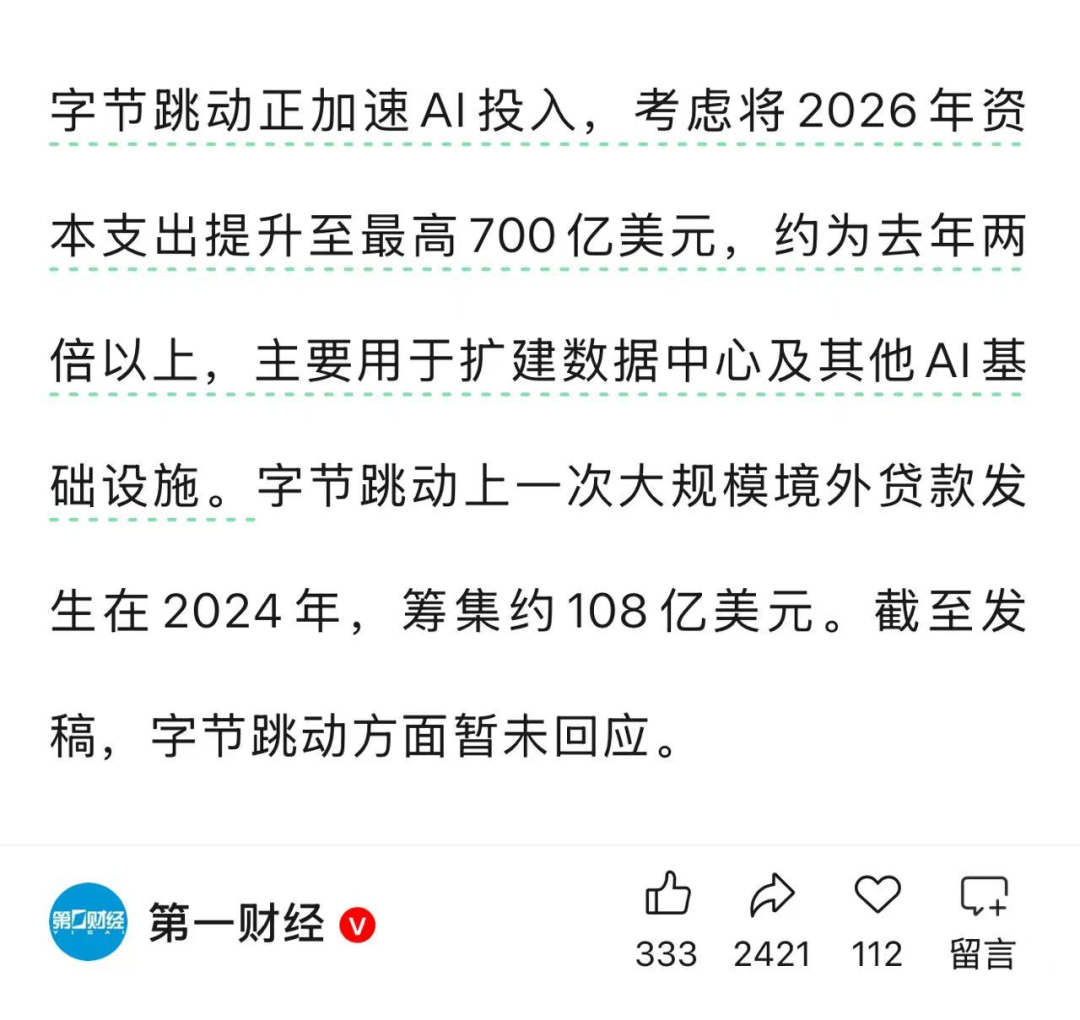 张一鸣亲自督战,字节全力杀向新模型图8