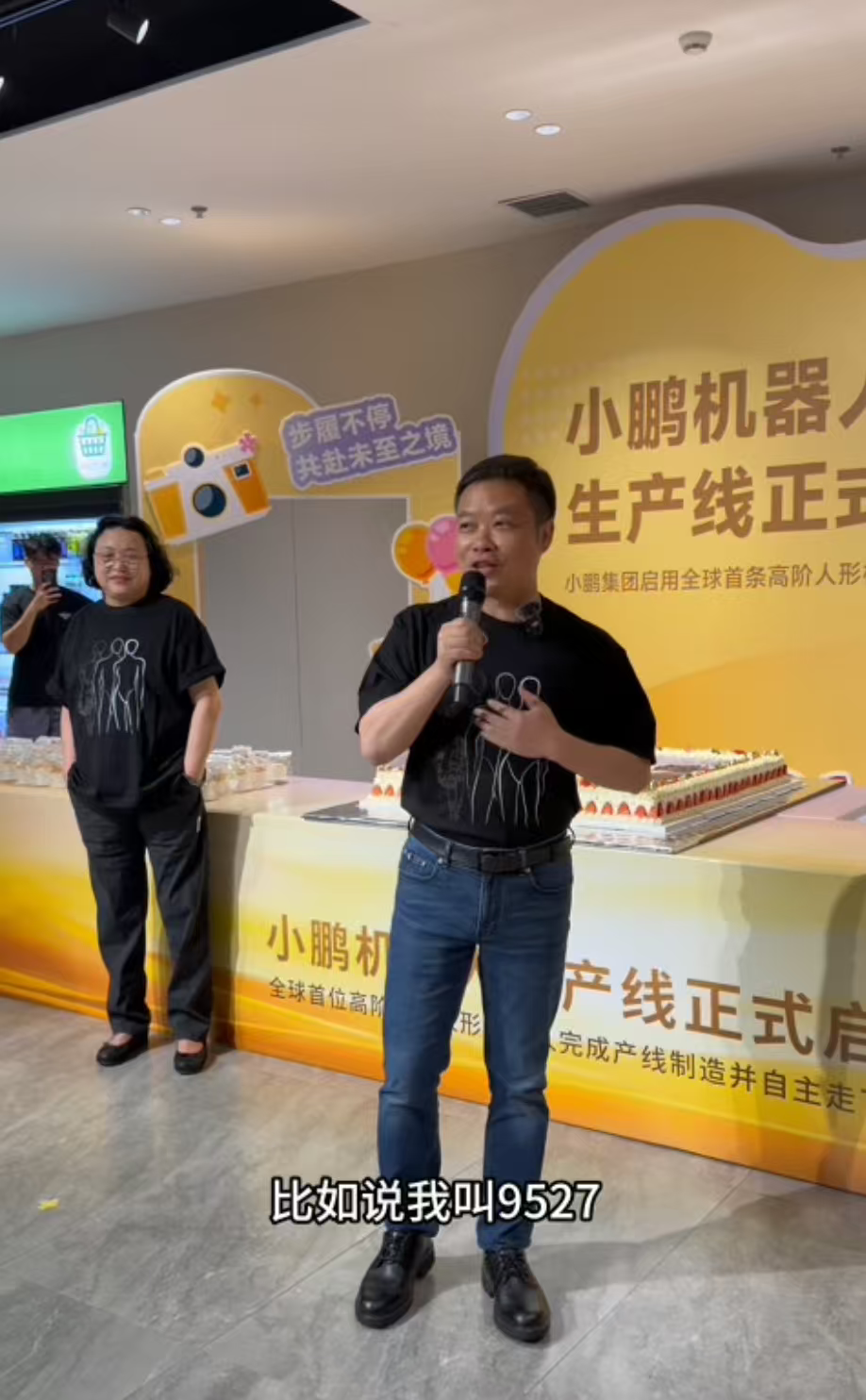 小鹏第一台机器人自己走下产线！何小鹏切蛋糕即兴演讲：比造车难20倍图2