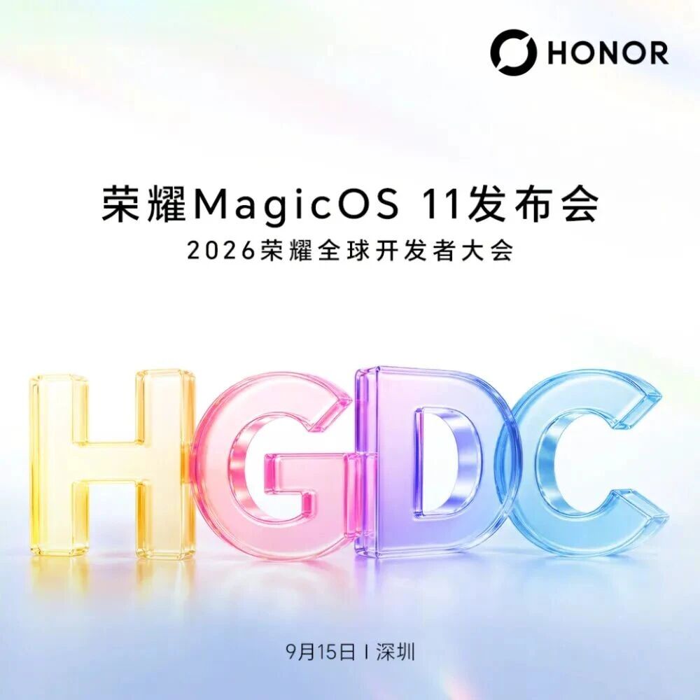MagicOS11即将发布！荣耀全球开发者大会定档