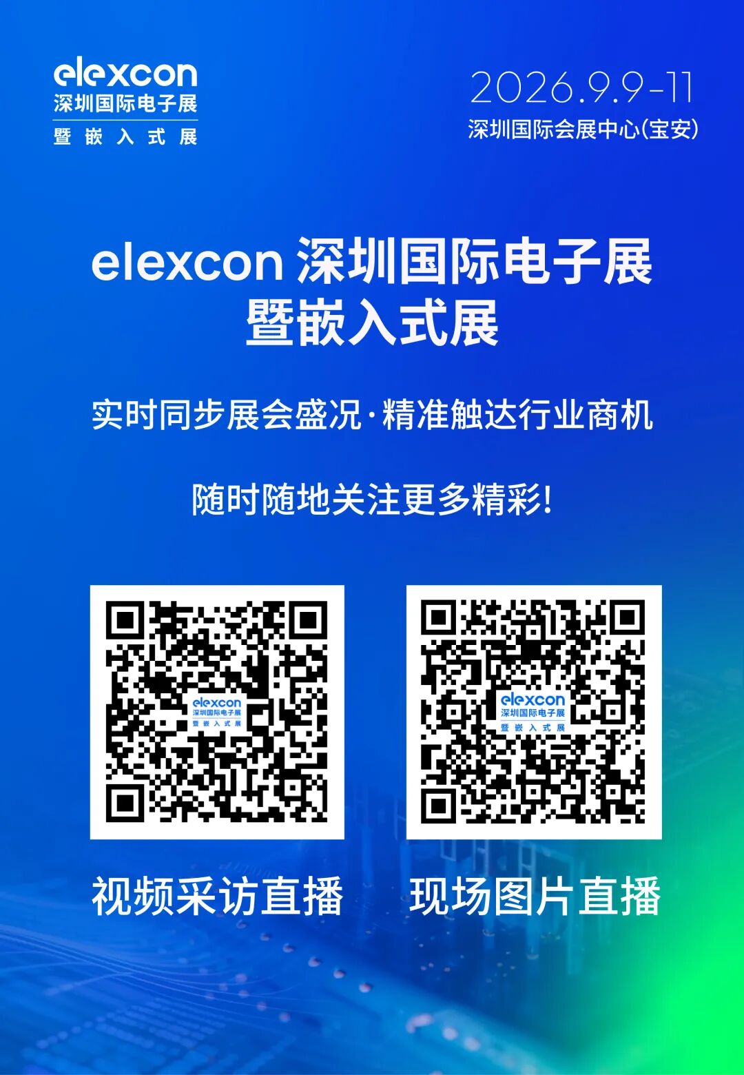 现场直播 | 视频&图片,不错过elexcon每一处精彩!图3