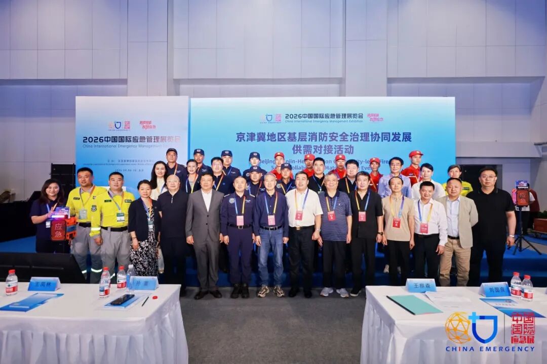 新质赋能 智慧应急｜2026中国国际应急管理展览会在京开幕图20