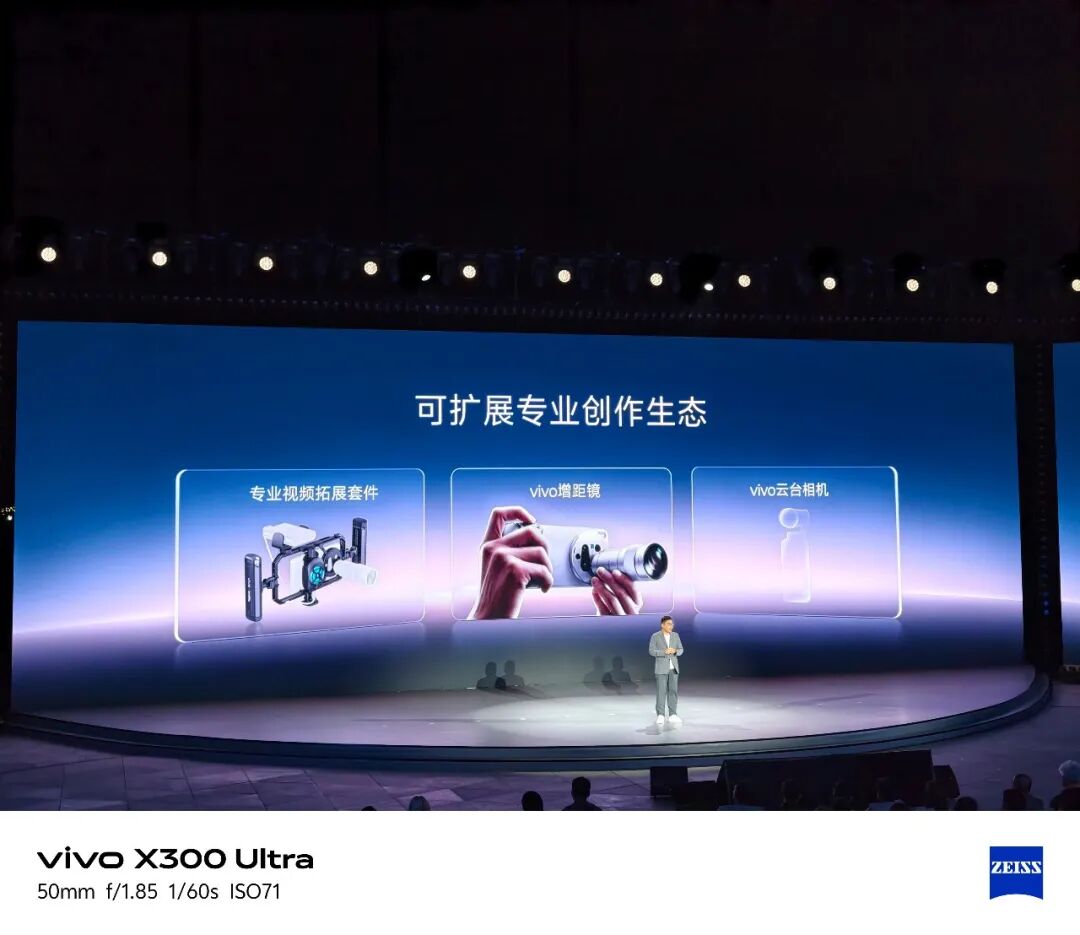 参加完 vivo 创作者盛典，我发现他们要对专业影像动手了。图24