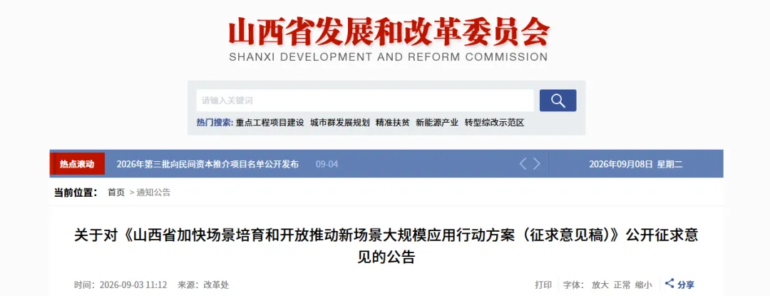 稳妥有序拓展低空经济领域应用场景  丨《山西省加快场景培育和开放推动新场景大规模应用行动方案（征求意见稿）》发布图2