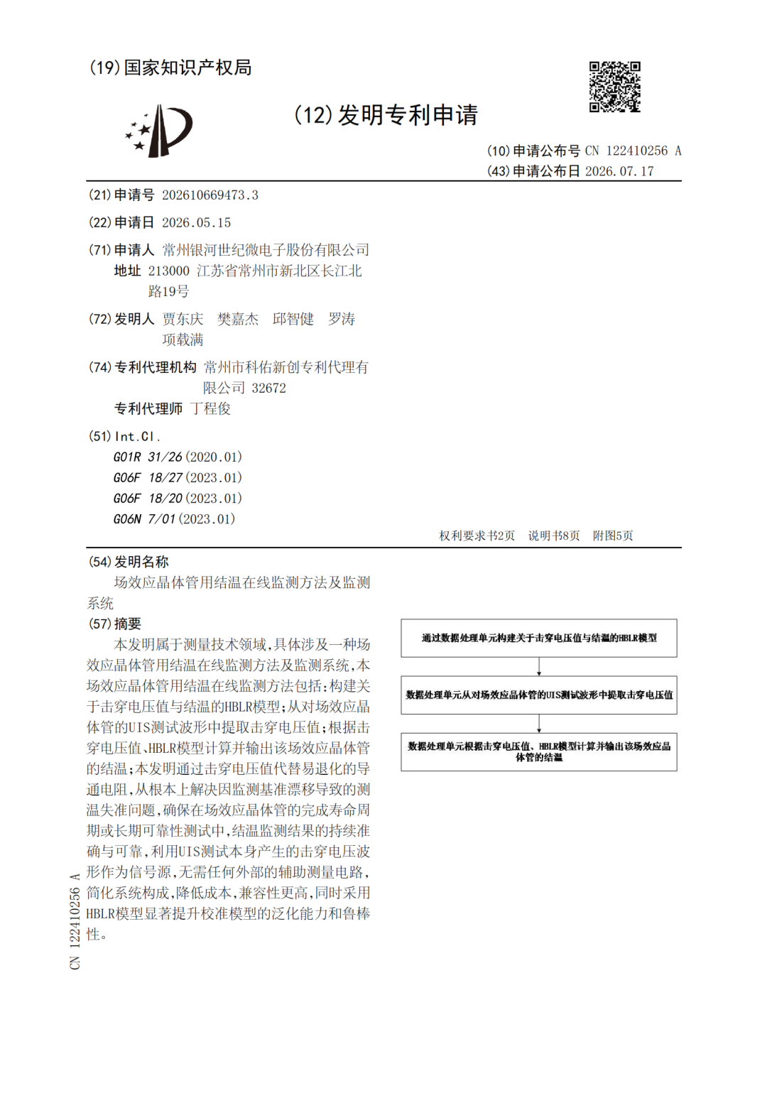 新品发布丨银河微电发布1200V SiC MOSFET系列新产品图8