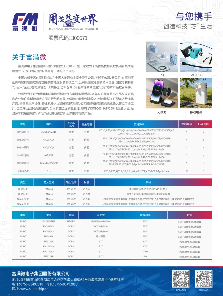 能效新国标加速落地，AC-DC芯片走向高效高集成图17